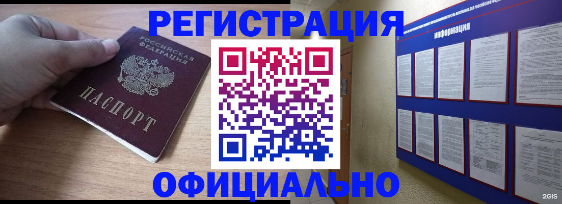 временная регистрация для школы в Красноперекопске