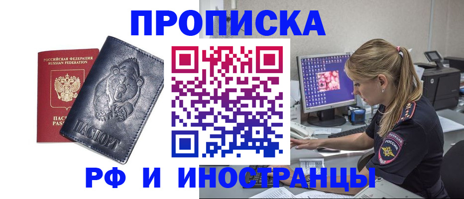прописка паспорт в Красноперекопске